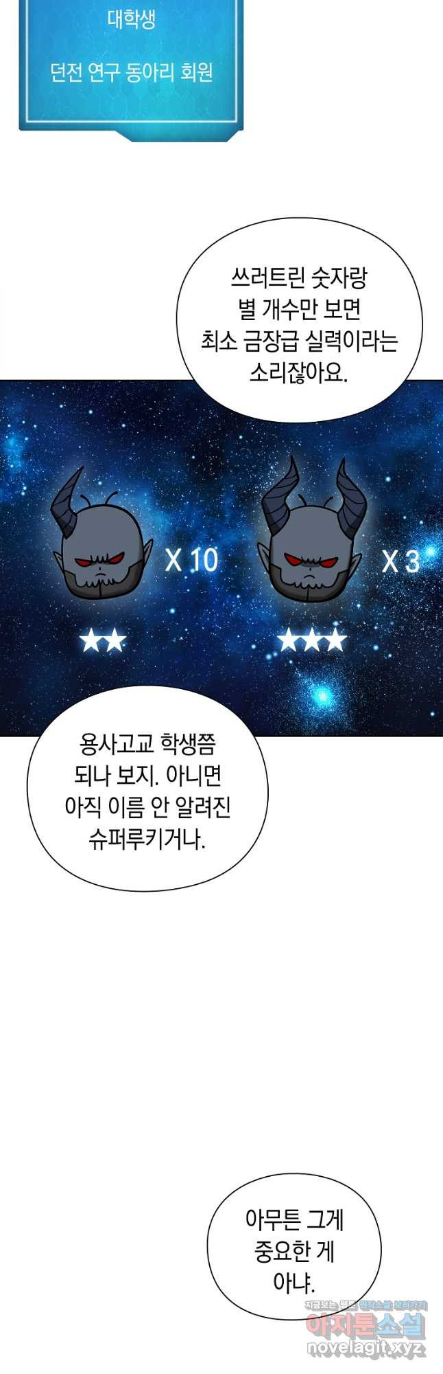 용사고교 던전공략과 26화 - 웹툰 이미지 4