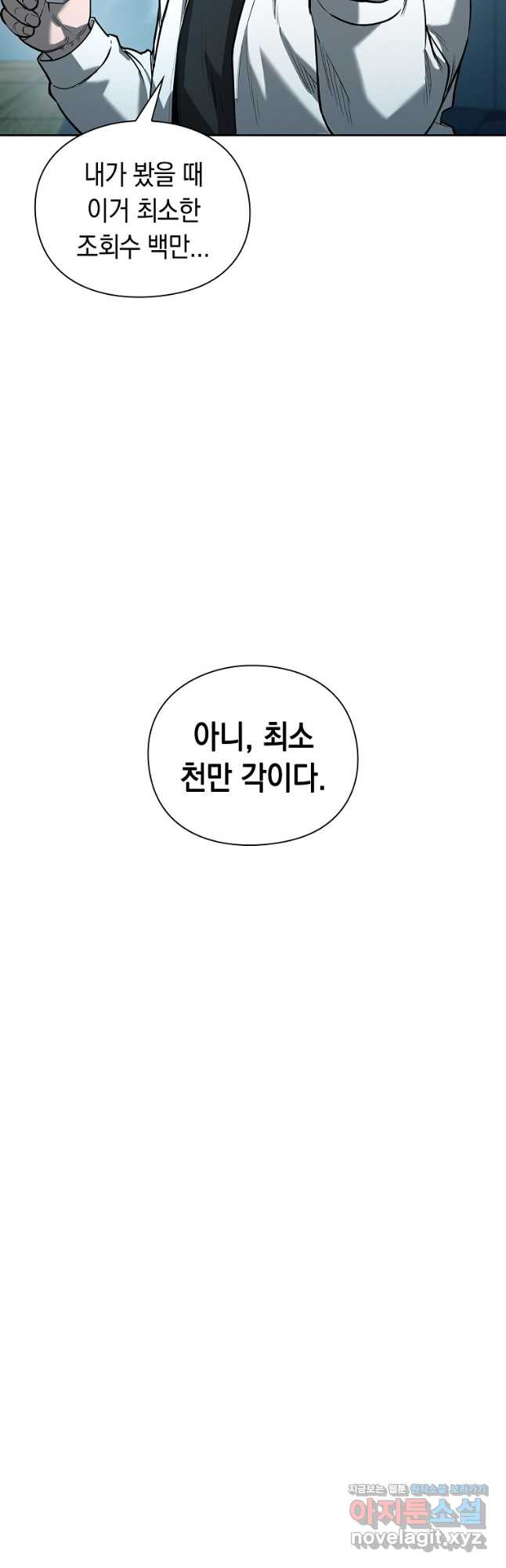 용사고교 던전공략과 26화 - 웹툰 이미지 6