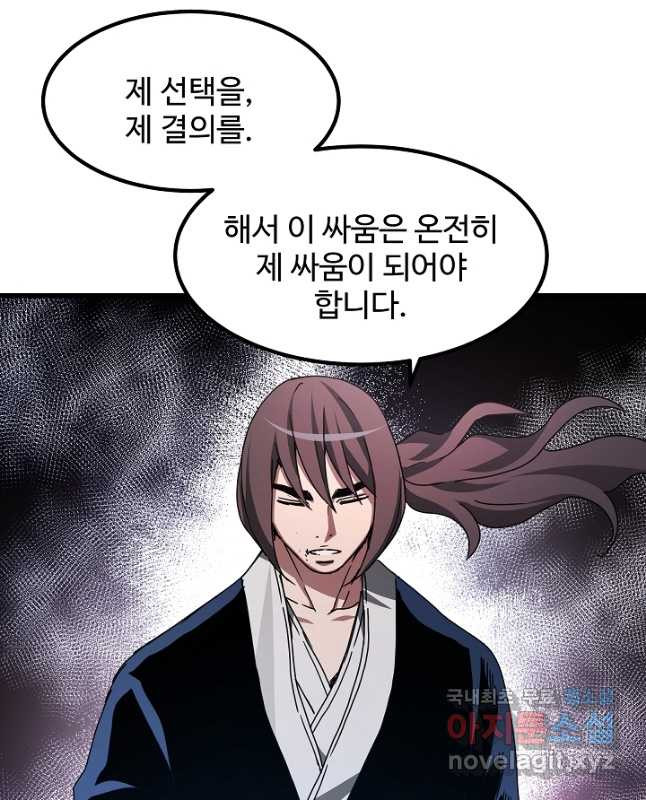 빙의검신 50화 - 웹툰 이미지 30