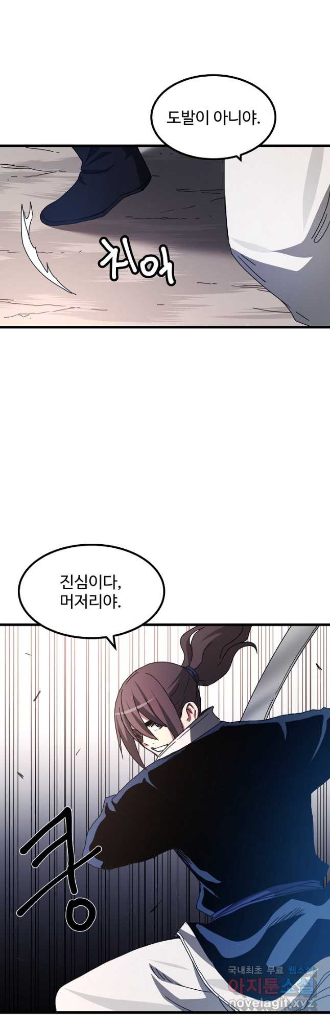 빙의검신 50화 - 웹툰 이미지 41