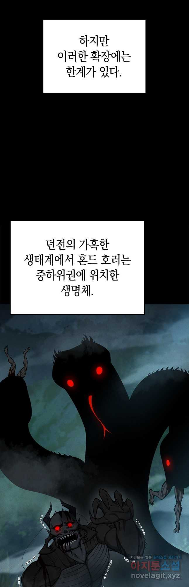 용사고교 던전공략과 26화 - 웹툰 이미지 29