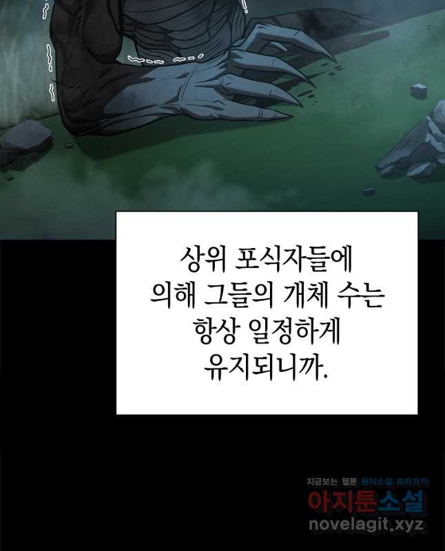 용사고교 던전공략과 26화 - 웹툰 이미지 30