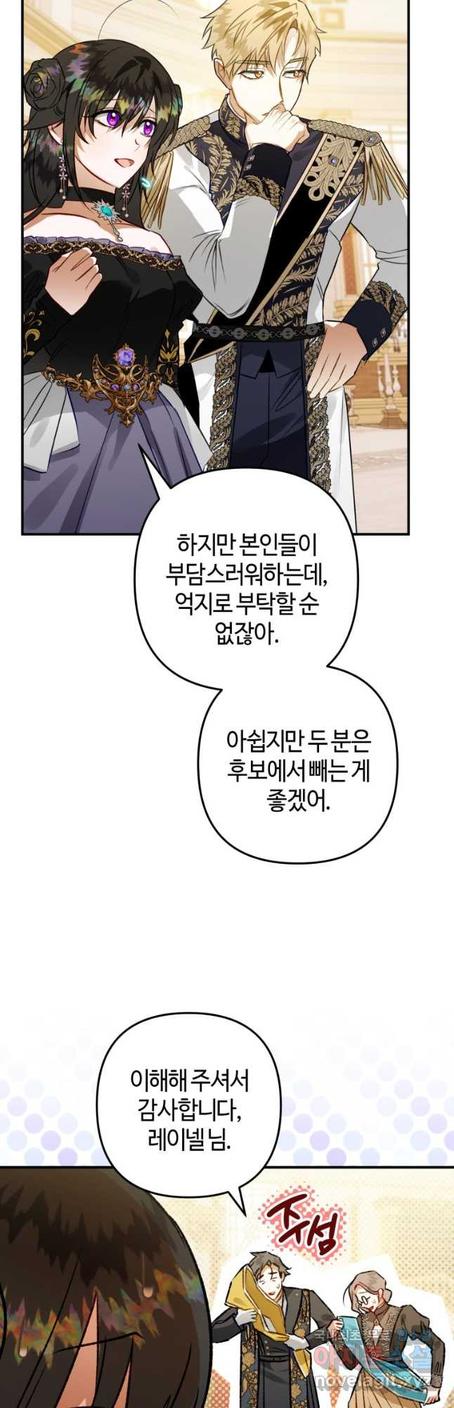 하필이면 까마귀가 되어버렸다 64화 - 웹툰 이미지 9