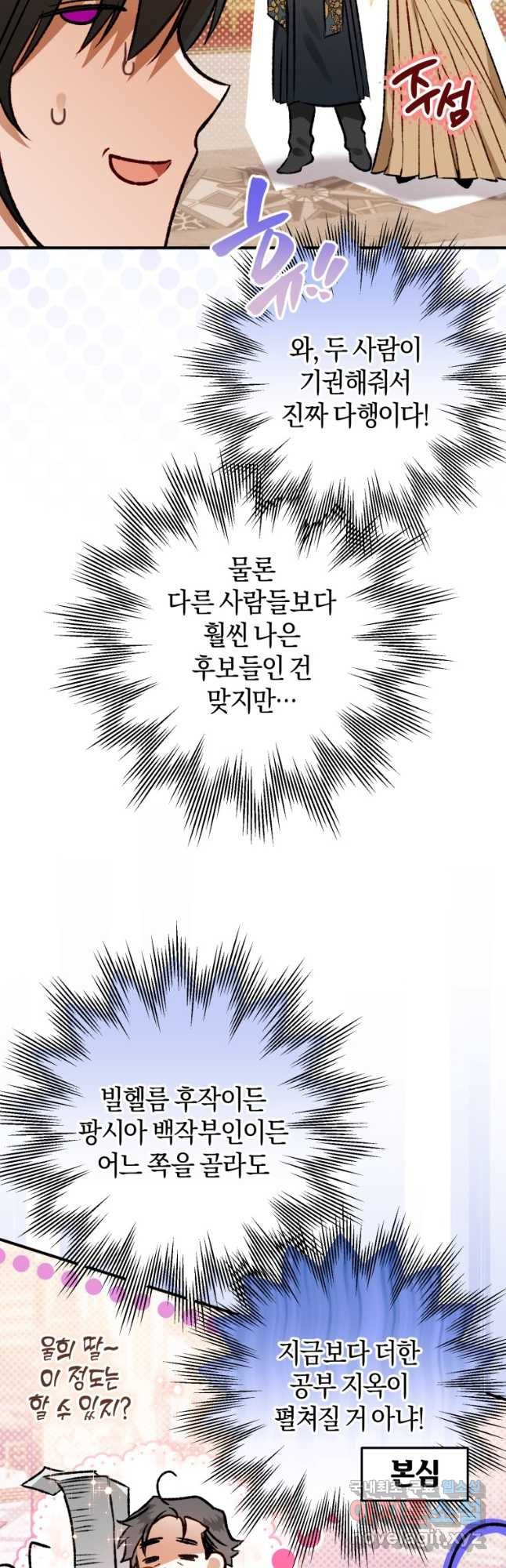 하필이면 까마귀가 되어버렸다 64화 - 웹툰 이미지 10