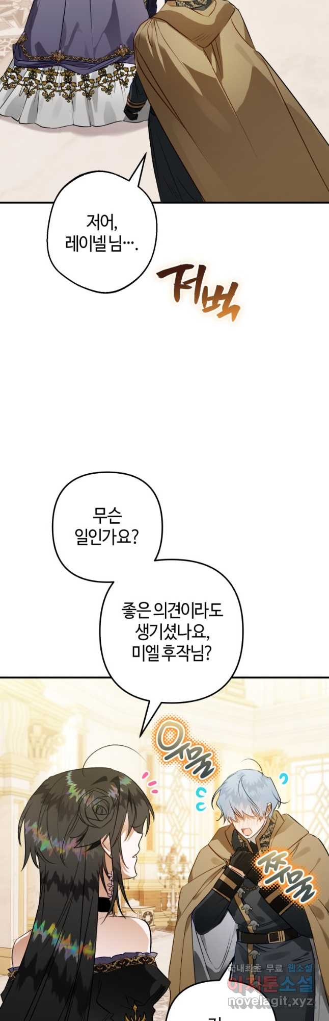 하필이면 까마귀가 되어버렸다 64화 - 웹툰 이미지 13