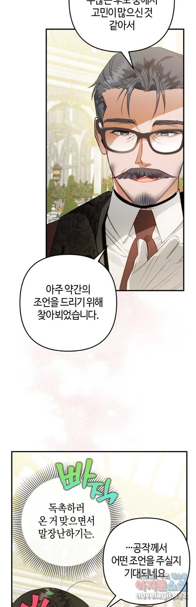 하필이면 까마귀가 되어버렸다 64화 - 웹툰 이미지 43