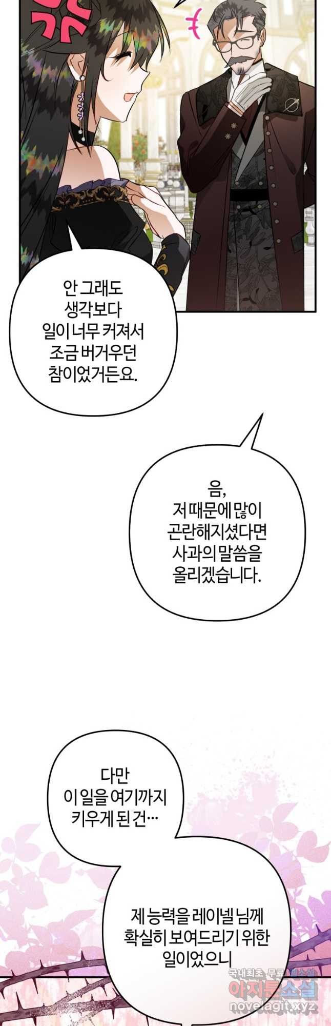 하필이면 까마귀가 되어버렸다 64화 - 웹툰 이미지 44