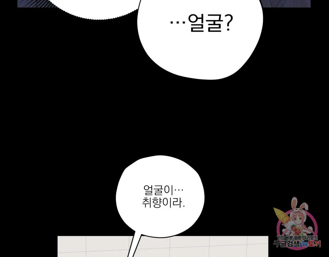 백만원의 로맨스 외전 2화 - 웹툰 이미지 28