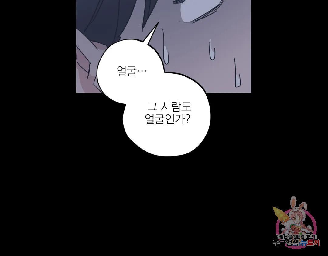 백만원의 로맨스 외전 2화 - 웹툰 이미지 39