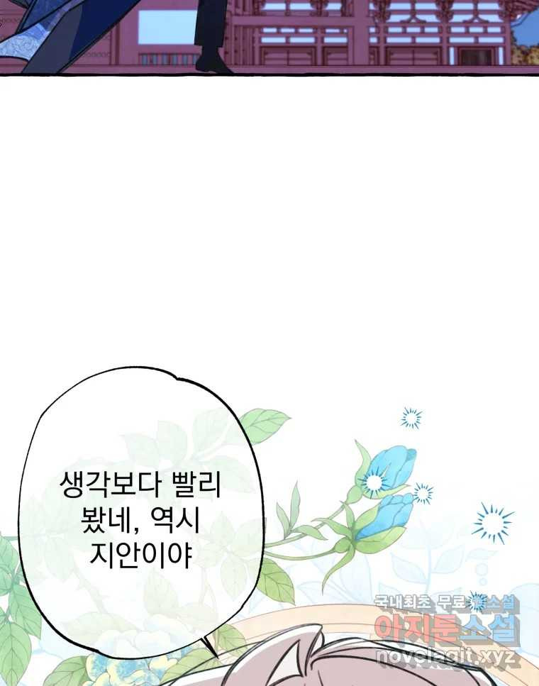 이계막차 38화 - 웹툰 이미지 97