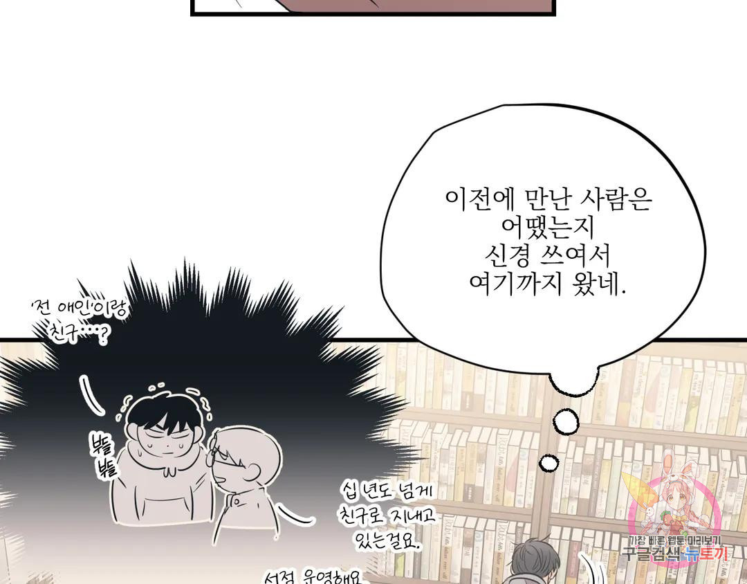 백만원의 로맨스 외전 2화 - 웹툰 이미지 57