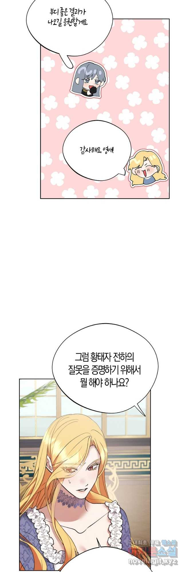 남자 주인공이 내 앞길을 가로막는다 54화 - 웹툰 이미지 35