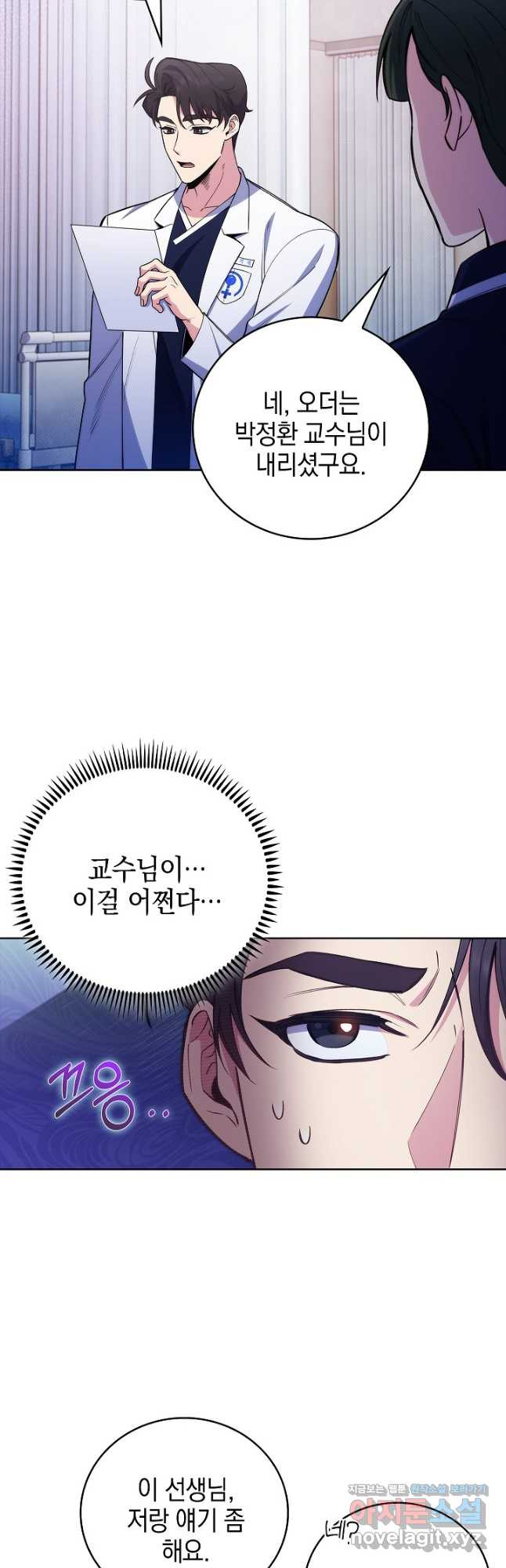 레벨업 닥터 최기석 49화 - 웹툰 이미지 16