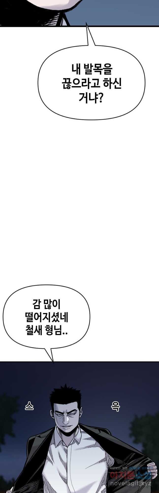 스위치(카카오) 71화 - 웹툰 이미지 22