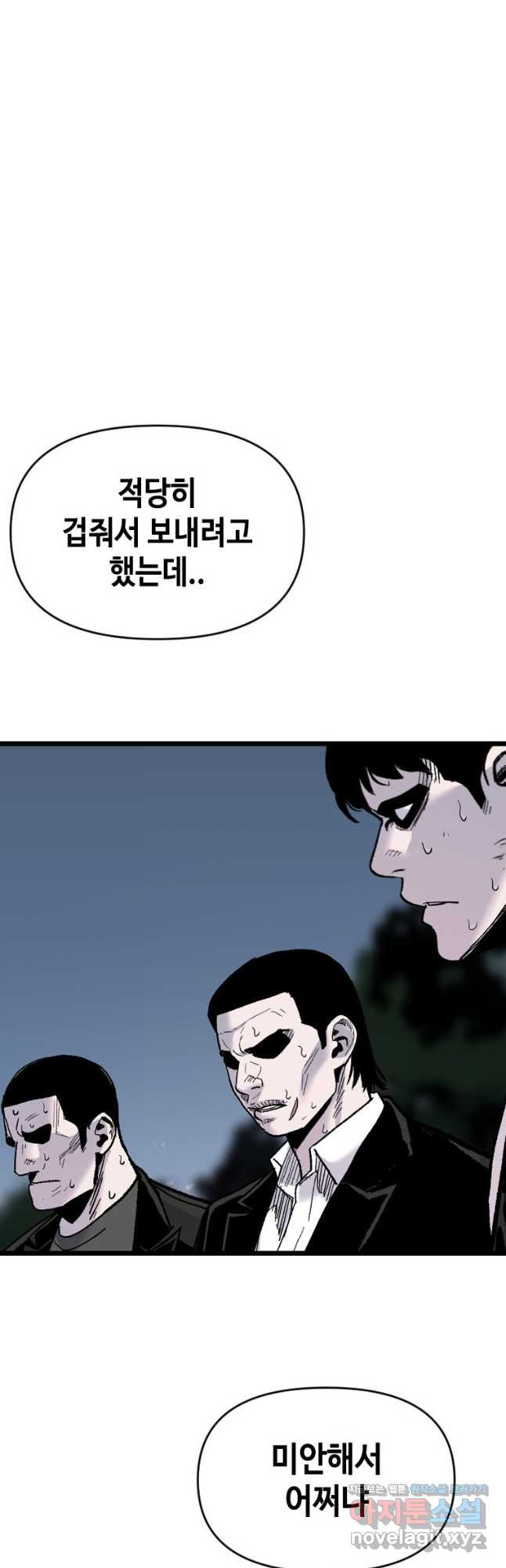 스위치(카카오) 71화 - 웹툰 이미지 74