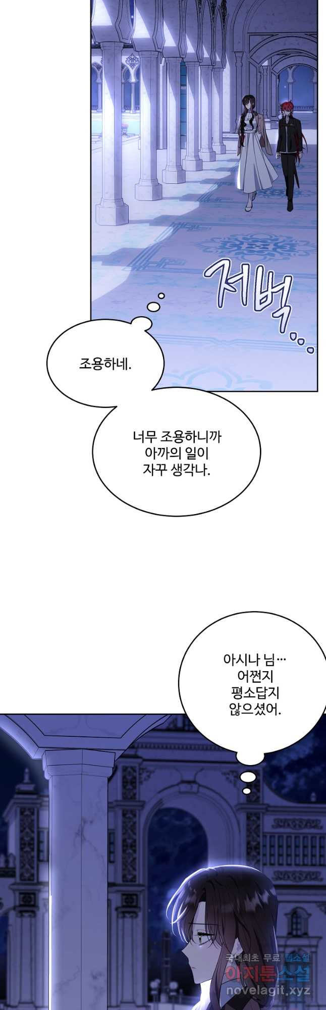 모시던 아가씨가 도련님이 되어버렸다 108화 - 웹툰 이미지 8