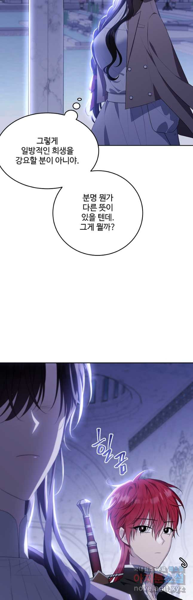 모시던 아가씨가 도련님이 되어버렸다 108화 - 웹툰 이미지 9