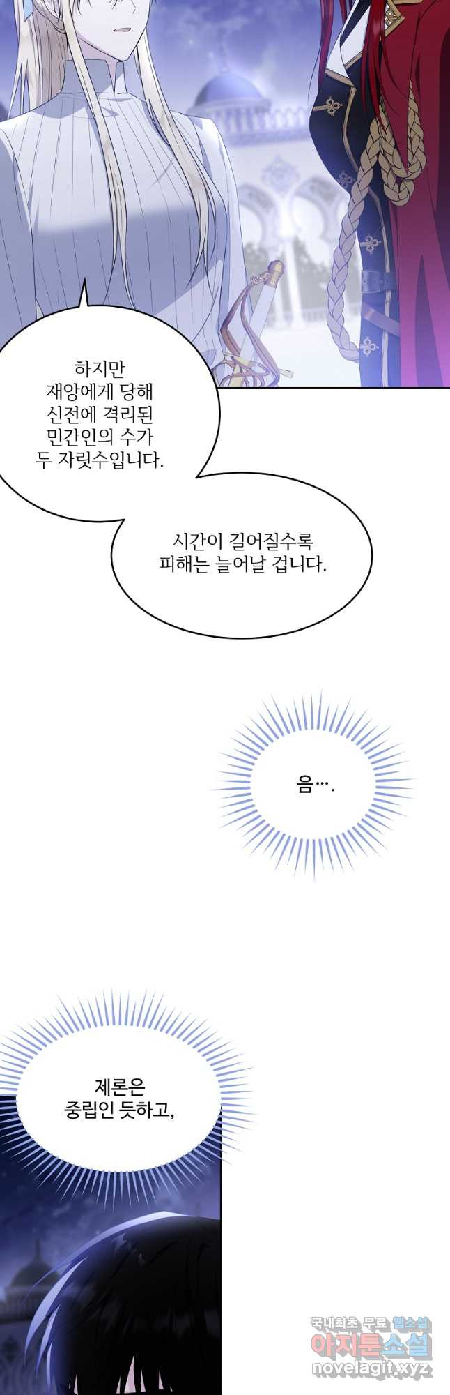 모시던 아가씨가 도련님이 되어버렸다 108화 - 웹툰 이미지 31