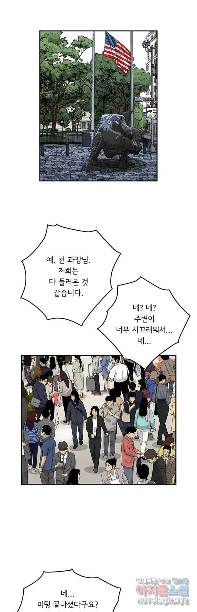 미생 part2 제158수 - 웹툰 이미지 2