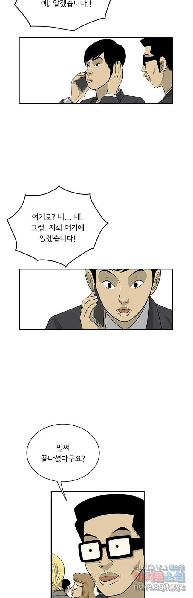 미생 part2 제158수 - 웹툰 이미지 3