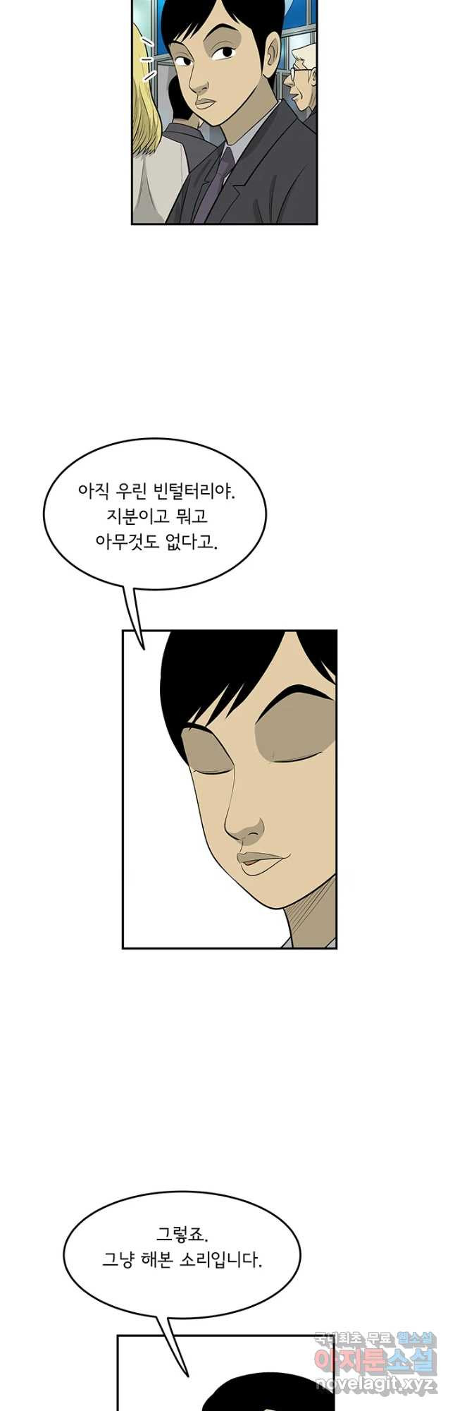 미생 part2 제158수 - 웹툰 이미지 8