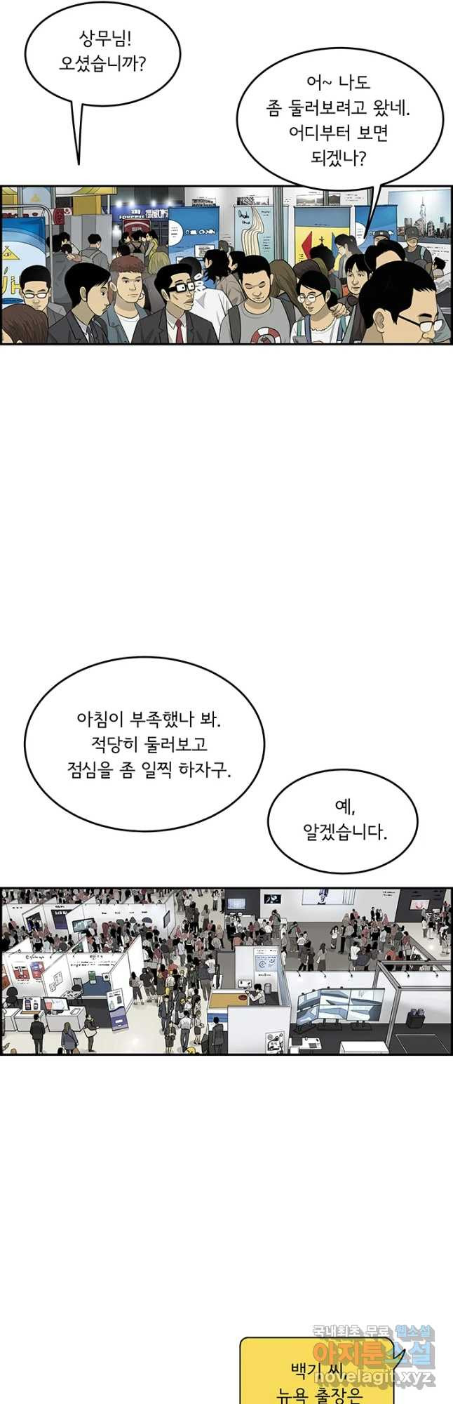 미생 part2 제158수 - 웹툰 이미지 10