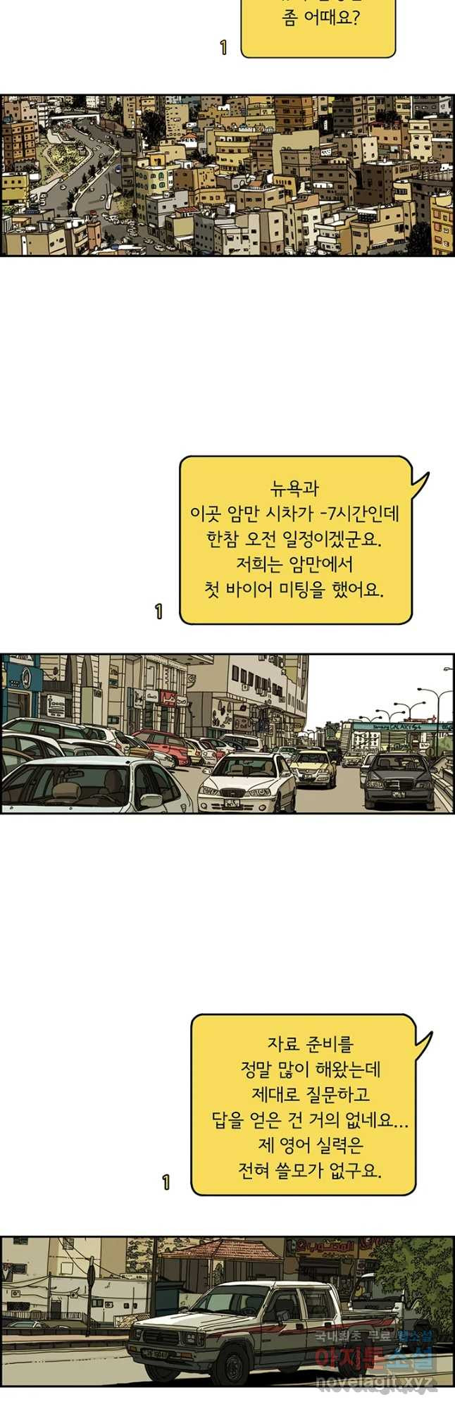 미생 part2 제158수 - 웹툰 이미지 11