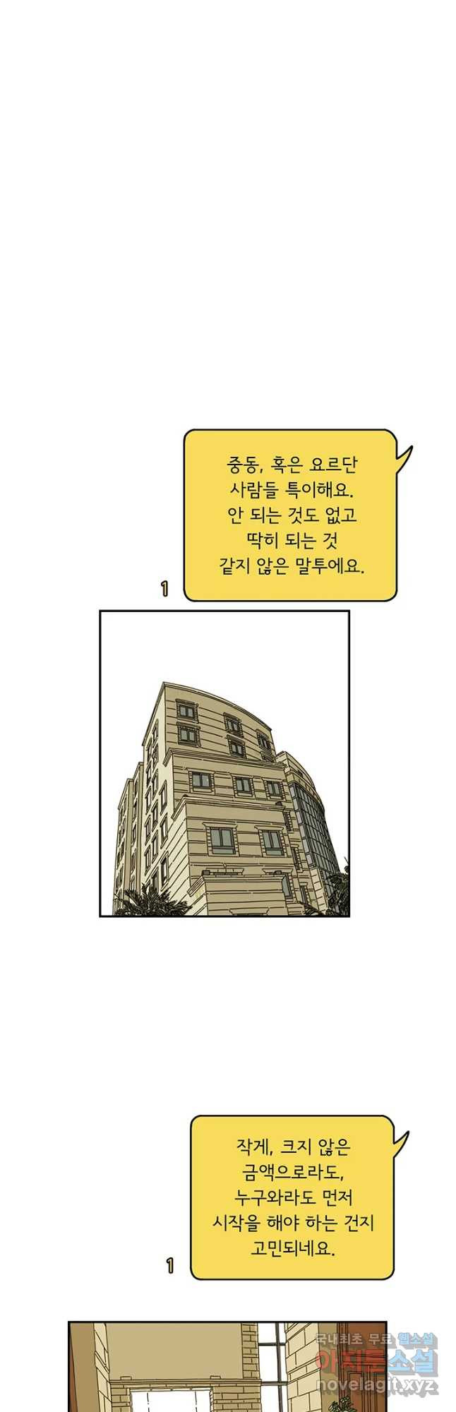 미생 part2 제158수 - 웹툰 이미지 12