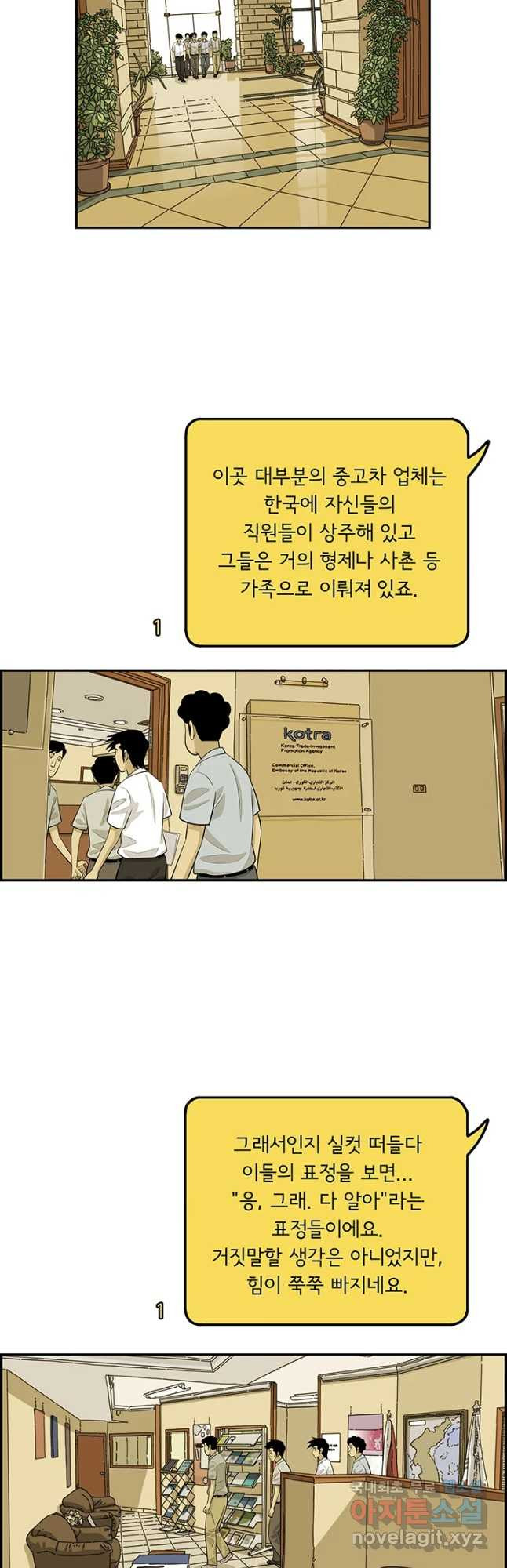 미생 part2 제158수 - 웹툰 이미지 13