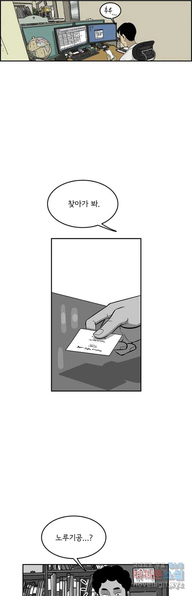 미생 part2 제158수 - 웹툰 이미지 17