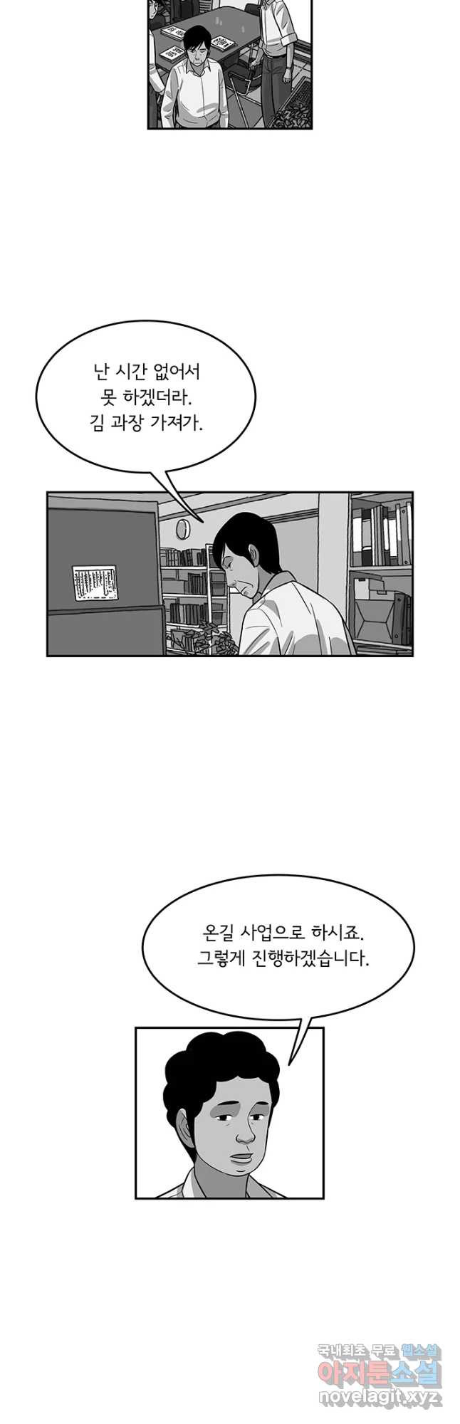 미생 part2 제158수 - 웹툰 이미지 19