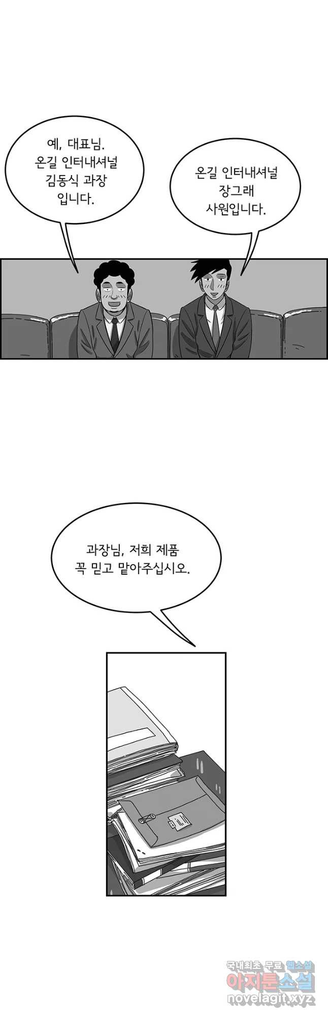 미생 part2 제158수 - 웹툰 이미지 22