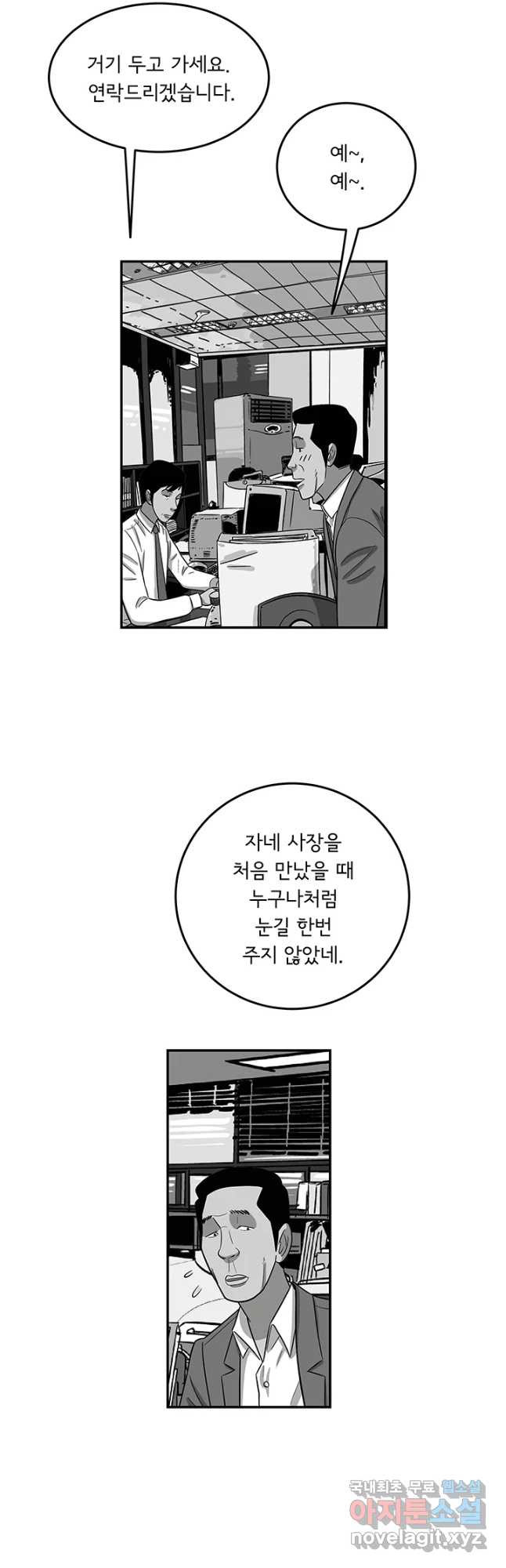 미생 part2 제158수 - 웹툰 이미지 23