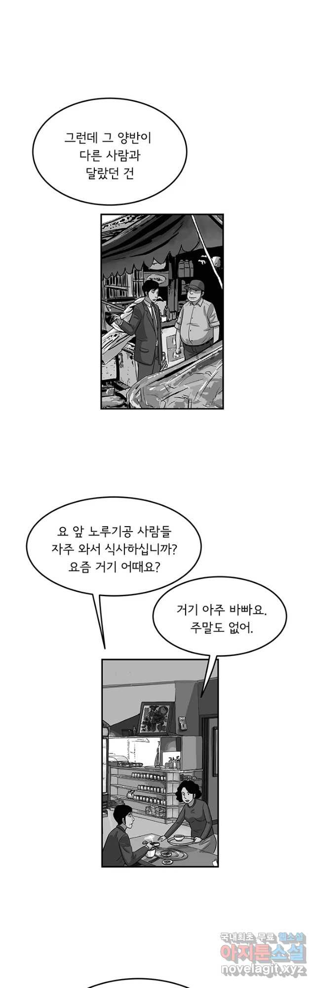 미생 part2 제158수 - 웹툰 이미지 24