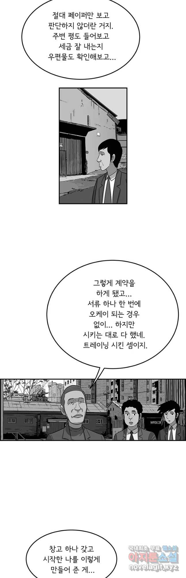 미생 part2 제158수 - 웹툰 이미지 25