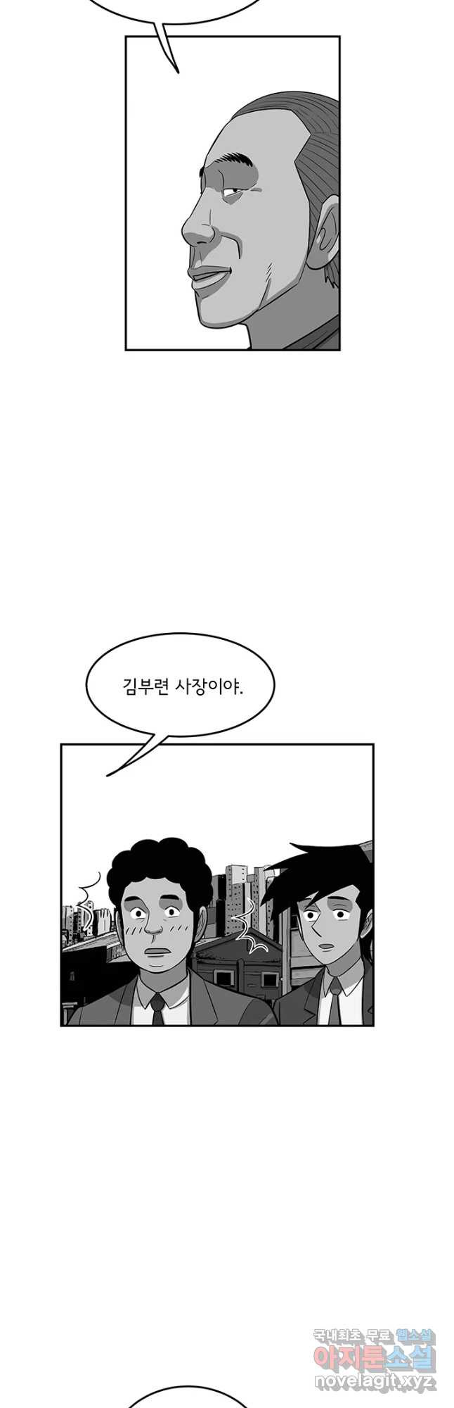 미생 part2 제158수 - 웹툰 이미지 26