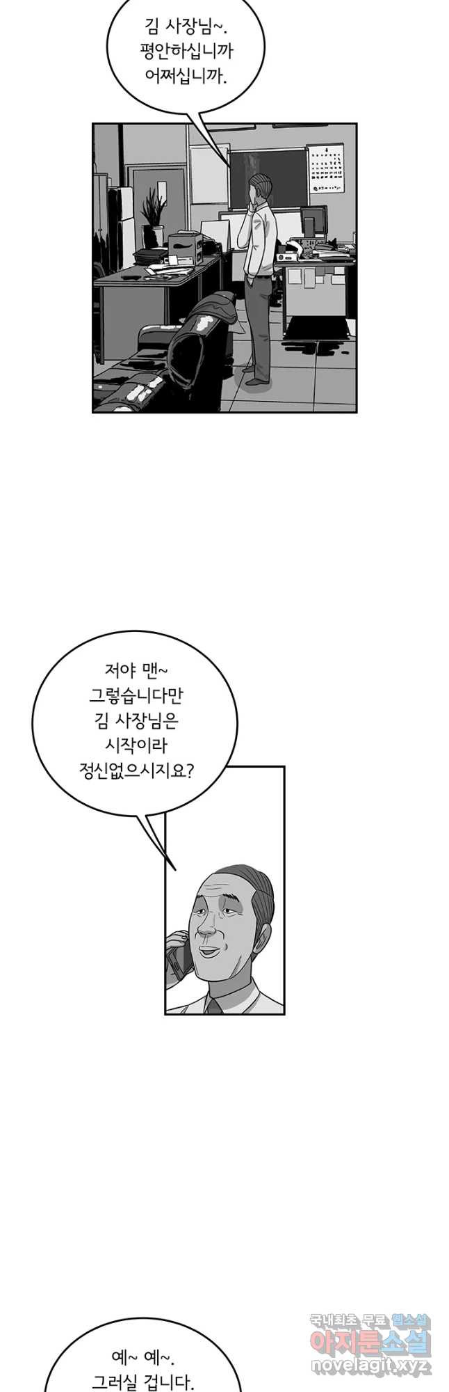 미생 part2 제158수 - 웹툰 이미지 27