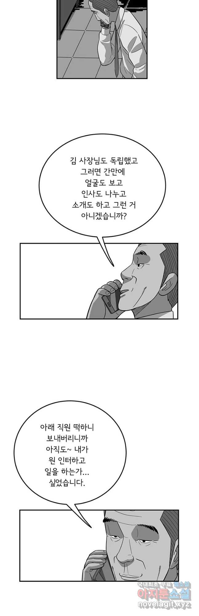 미생 part2 제158수 - 웹툰 이미지 31