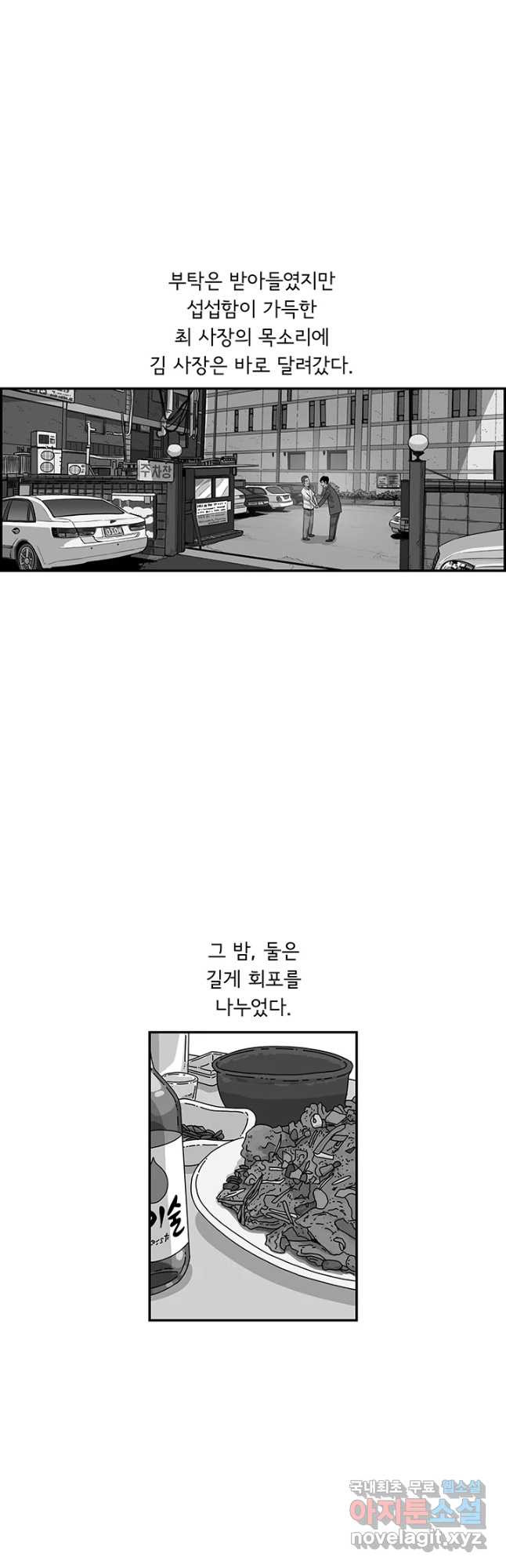 미생 part2 제158수 - 웹툰 이미지 32