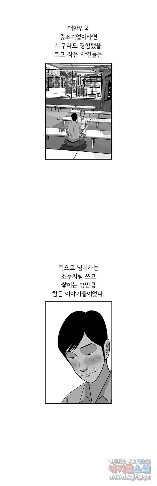 미생 part2 제158수 - 웹툰 이미지 33