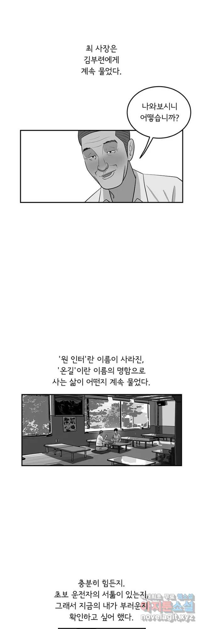 미생 part2 제158수 - 웹툰 이미지 34