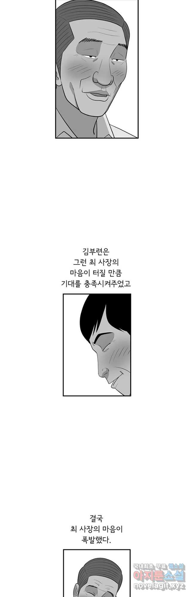 미생 part2 제158수 - 웹툰 이미지 35