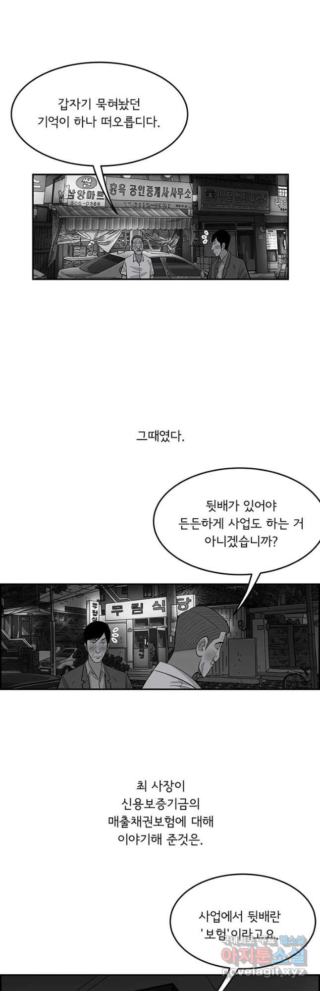 미생 part2 제158수 - 웹툰 이미지 38