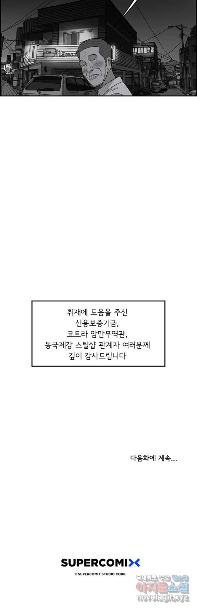 미생 part2 제158수 - 웹툰 이미지 39