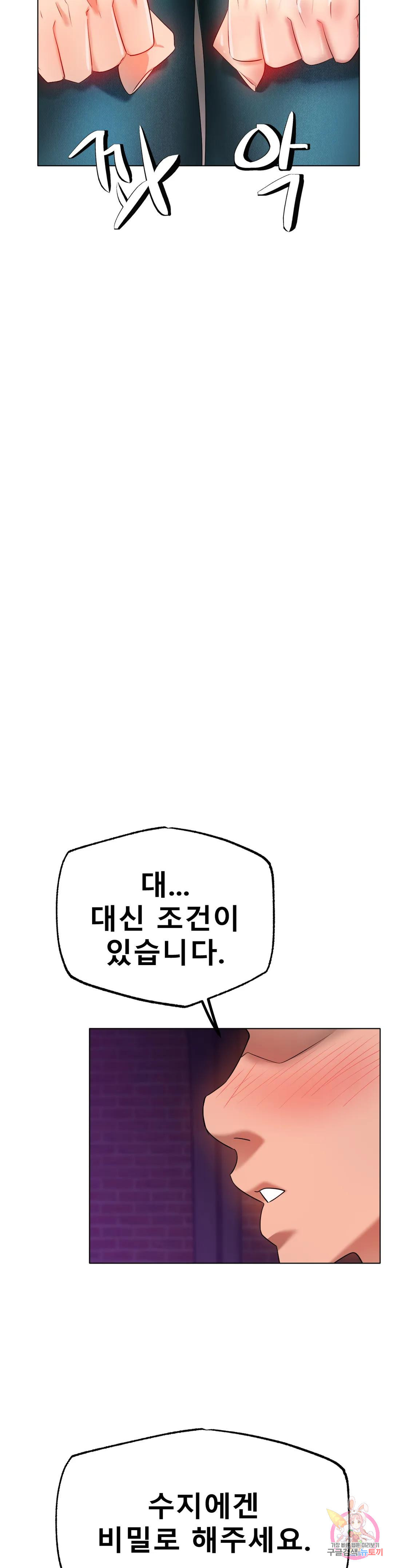 아이스 러브 39화 - 웹툰 이미지 14