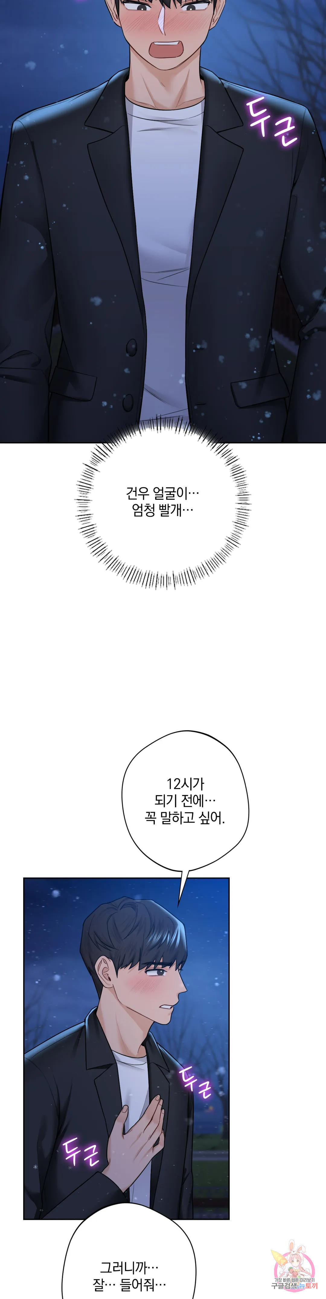 친구말고 26화 - 웹툰 이미지 32