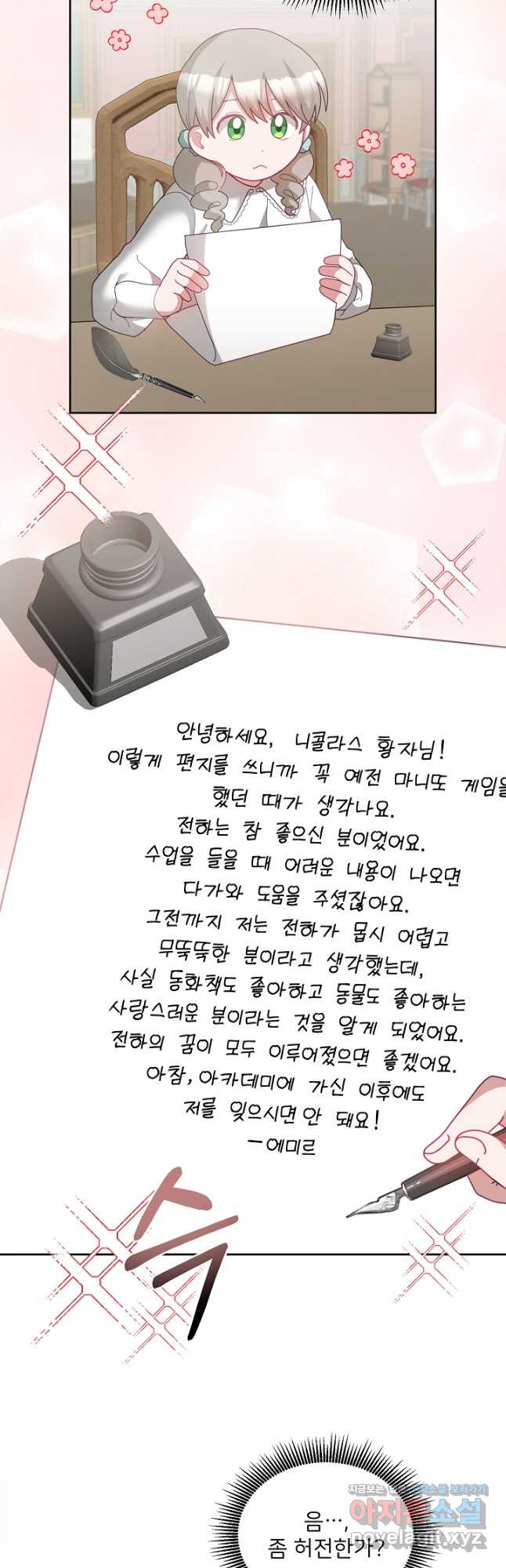 꼬마 영애님은 주연들을 길들인다 74화 - 웹툰 이미지 8