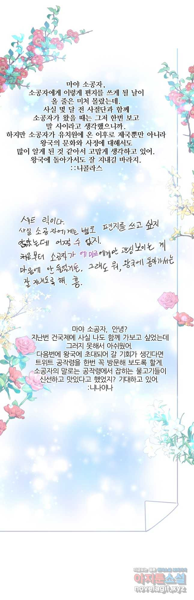 꼬마 영애님은 주연들을 길들인다 74화 - 웹툰 이미지 17