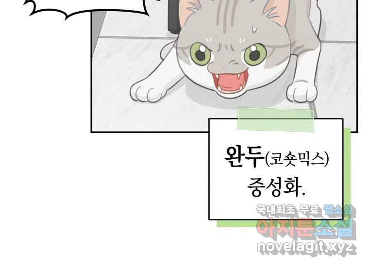 너를 만지면 12화 - 웹툰 이미지 126