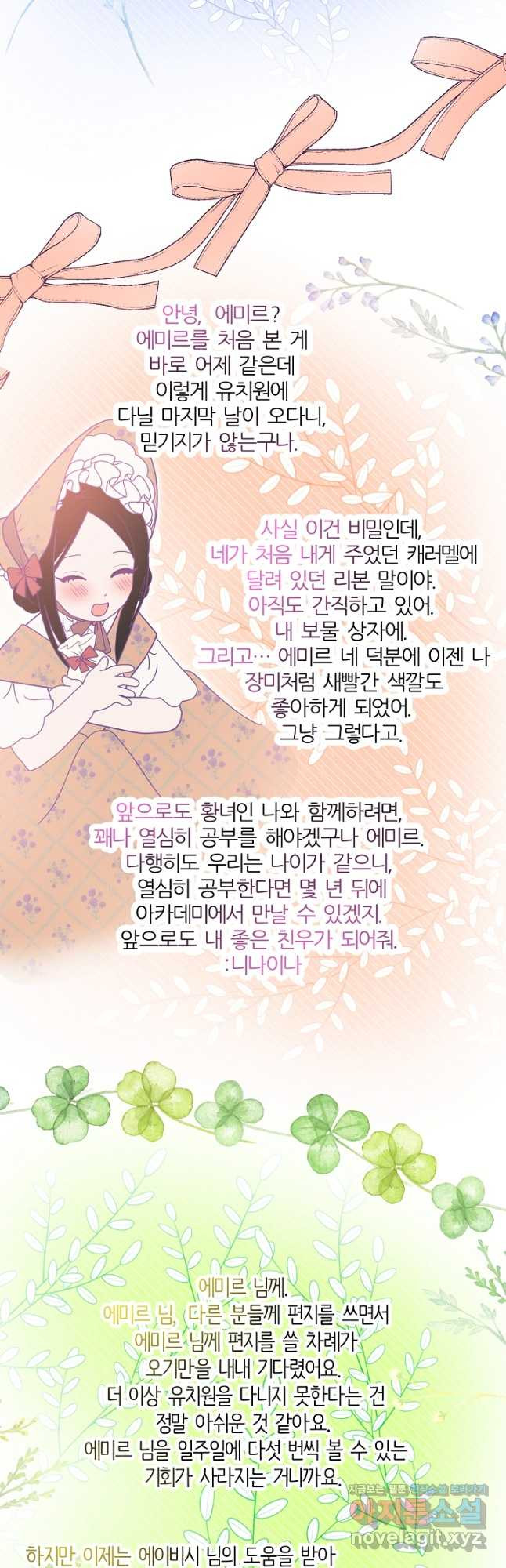 꼬마 영애님은 주연들을 길들인다 74화 - 웹툰 이미지 28